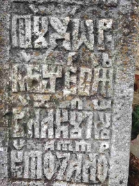 Cruce de piatră cu litere chirilice Ogretin